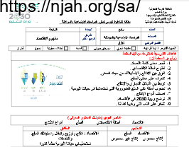 تحضير مفهوم الاقتصاد اجتماعيات رابع ابتدائي الفصل الثاني