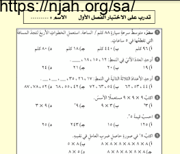 تدرب على الاختبار الفصل الأول الأنماط العددية والدوال رياضيات سادس ابتدائي الفصل الاول