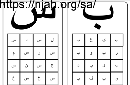 تدريب تلوين الحرف المطلوب فقط لغتي أول ابتدائي الفصل الاول