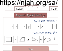 تدريبات الأشكال الرباعية رياضيات سادس الفصل الثالث #أ.عبير الغامدي 2022