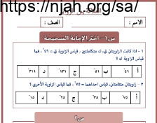 تدريبات العلاقة بين الزوايا رياضيات سادس الفصل الثالث #أ.عبير الغامدي 2022