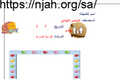 تقويم تجميعي أسرية سادس ابتدائي الفصل الثاني