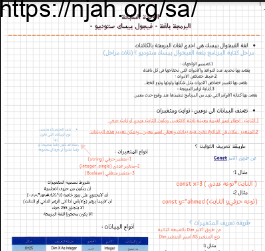تلخيص تقنيه ثانوي