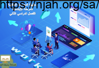 حقيبة المهارات الرقمية رابع ابتدائي الفصل الثاني