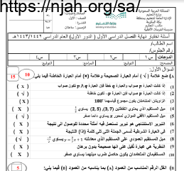 حل اختبار نهائي رياضيات1 ثانوي