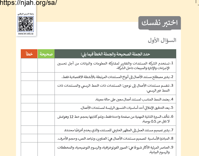 حل اختبر نفسك التقنية الرقمية 1-3 أول ثانوي مسارات