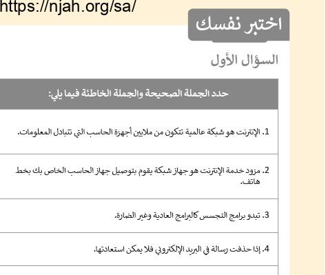 حل اختبر نفسك مهارات رقمية أول متوسط الفصل الثاني