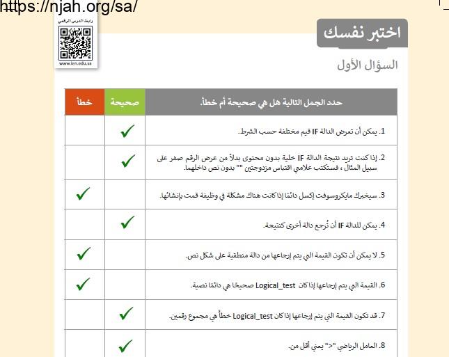 حل اختبر نفسك مهارات رقمية أول متوسط الفصل الثالث