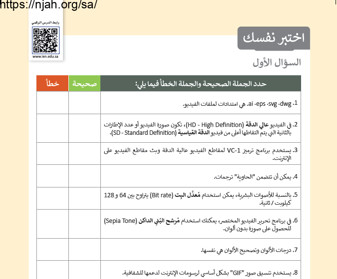 حل اختبر نفسك مهارات رقمية ثاني متوسط الفصل الثالث