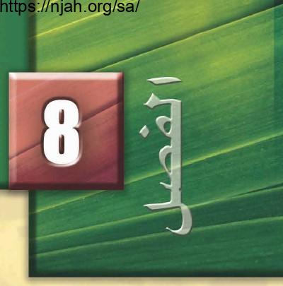 حل الفصل الثامن الوراثة المعقدة والوراثة البشرية أحياء 3 مقررات