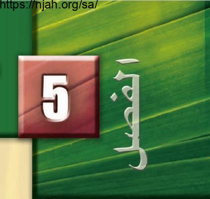 حل الفصل الخامس الفطريات أحياء 1 نظام المقررات البرنامج المشترك