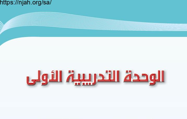 حل الوحدة الأولى الكفاية النحوية مادة الكفايات اللغوية 1 مقررات