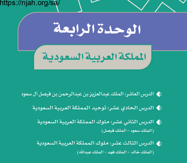 حل الوحدة الرابعة المملكة العربية السعودية اجتماعيات سادس ابتدائي