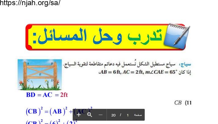 حل تدرب وحل المسألة (فصل الأشكال الرباعية) رياضيات1-2 أول ثانوي مسارات