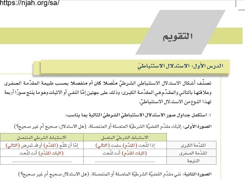 حل تقويم الوحدة الثالثة مادة التفكير الناقد