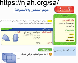 حل تمارين درس حجم المنشور والأسطوانة رياضيات ثاني متوسط الفصل الثالث