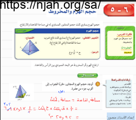 حل تمارين درس حجم الهرم و المخروط ثاني متوسط رياضيات الفصل الثالث