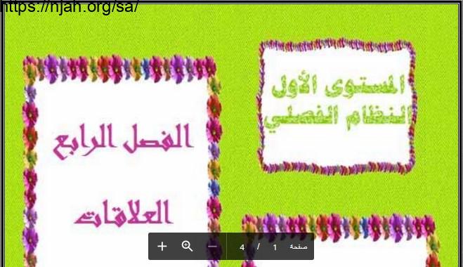 حل تهيئة فصل (العلاقات في المثلث) رياضيات1-2 أول ثانوي مسارات