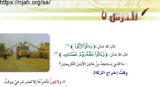 حل درس إخراج الزكاة ومصارفها فقه سادس ابتدائي 1442