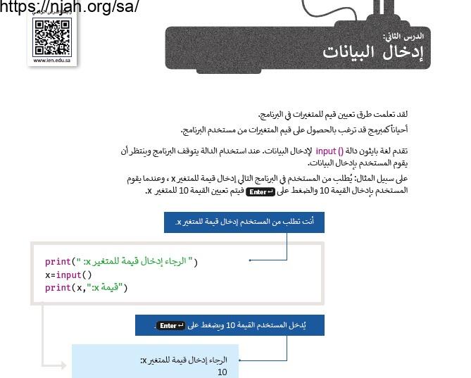 حل درس إدخال البيانات مهارات رقمية أول متوسط الفصل الثاني