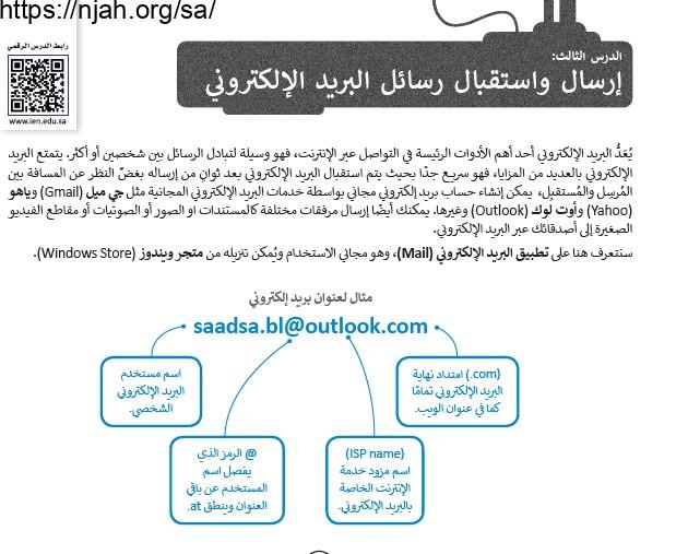 حل درس إرسال واستقبال رسائل البريد الإلكتروني مهارات رقمية أول متوسط الفصل الثاني