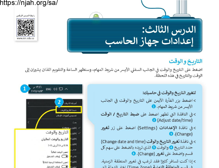 حل درس إعدادات جهاز الحاسب مهارات رقمية رابع ابتدائي الفصل الاول