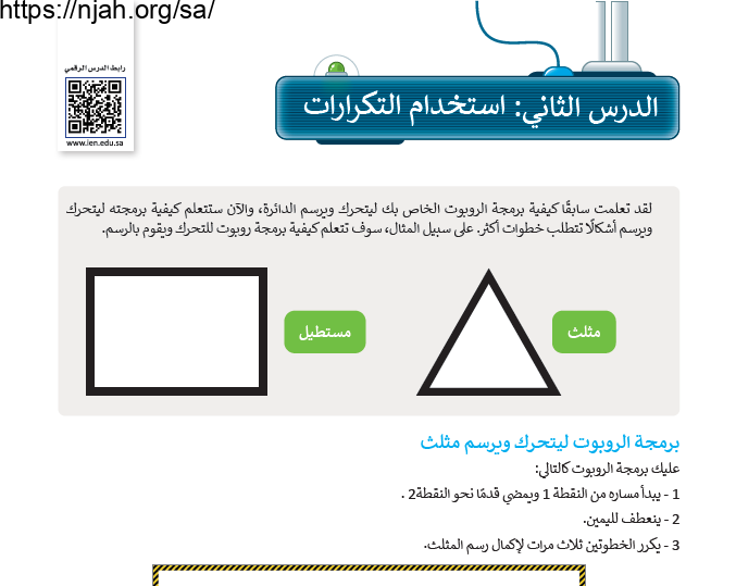 حل درس استخدام التكرارات مهارات رقمية خامس وسادس ابتدائي