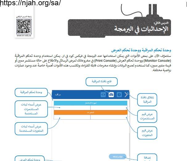 حل درس الإحداثيات في البرمجة مهارات رقمية أول متوسط