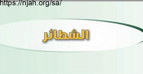 حل درس الشطائر التربية الأسرية للصف الثاني المتوسط