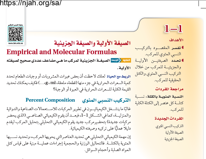 حل درس الصيغة الأولية والصيغة الجزيئية كيمياء 2-1 ثاني ثانوي مسارات