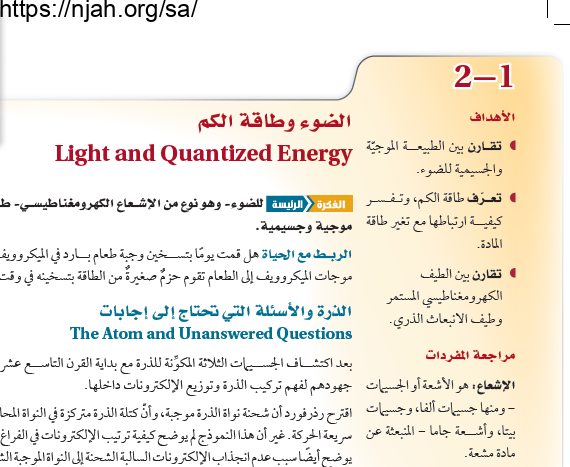 حل درس الضوء وطاقة الكم كيمياء 2-1 ثاني ثانوي مسارات