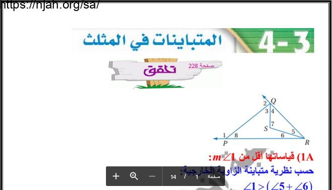 حل درس المتباينات في المثلث رياضيات1-2 أول ثانوي مسارات