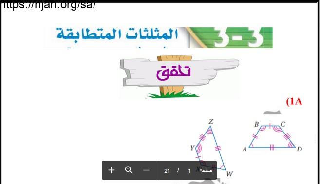حل درس المثلثات المتطابقة رياضيات1-2 أول ثانوي مسارات