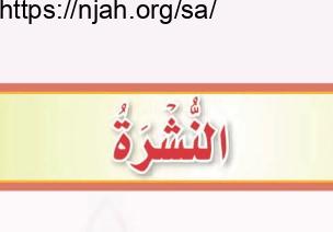 حل درس النشرة التوحيد للصف الثالث المتوسط