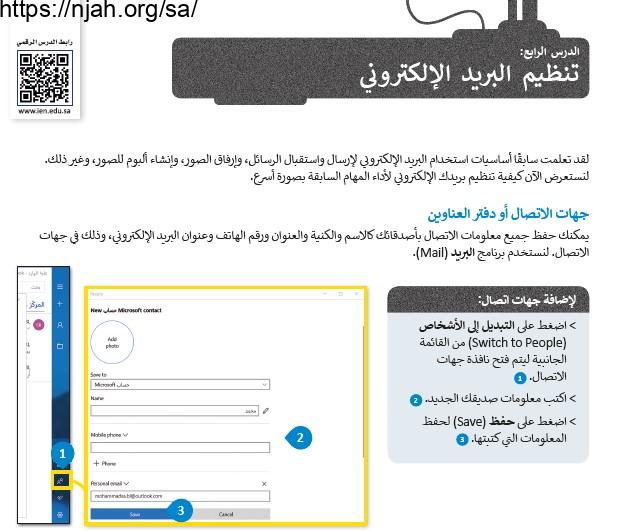 حل درس تنظيم البريد الإلكتروني مهارات رقمية أول متوسط الفصل الثاني