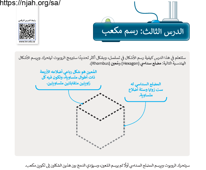 حل درس رسم مكعب مهارات رقمية خامس وسادس ابتدائي