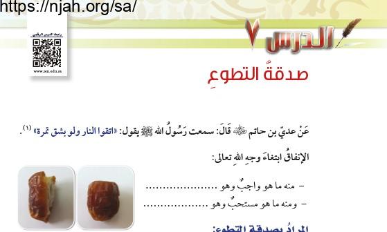 حل درس صدقة التطوع فقه سادس ابتدائي 1442