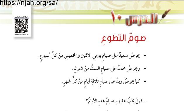 حل درس صوم التطوع فقه سادس ابتدائي 1442