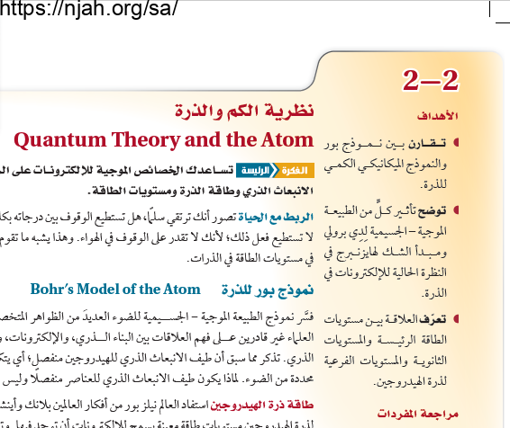 حل درس نظرية الكم والذرة كيمياء 2-1 ثاني ثانوي مسارات