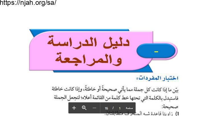 حل دليل الدراسة والمراجعة لفصل (شبه المنحرف وشكل الطائرة الورقية) رياضيات1-2 أول ثانوي مسارات