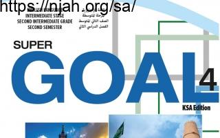 حل كتاب الإنجليزي Super Goal 4 ثاني متوسط الفصل الثالث 1443