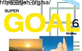 حل كتاب الإنجليزي Super Goal 6 ثالث متوسط الفصل الثالث 1443