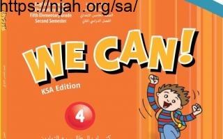 حل كتاب الإنجليزي We Can 4 خامس ابتدائي الفصل الثالث 1443