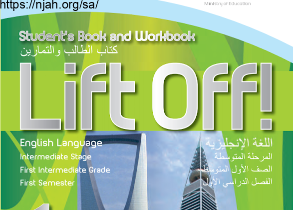 حل كتاب الانجليزي انشطة Lift Off 1 اول متوسط الفصل الاول الفصل الدراسي الاول