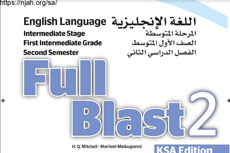 حل كتاب الانجليزي Full Blast 2 اول متوسط فصل ثاني 1442