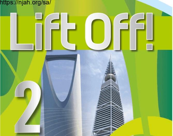 حل كتاب الانجليزي Lift Off 2 اول متوسط فصل ثاني 1442