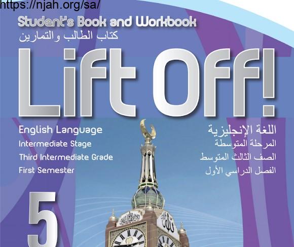 حل كتاب الانجليزي Lift Off 5 ثالث متوسط الفصل الاول الفصل الدراسي الاول