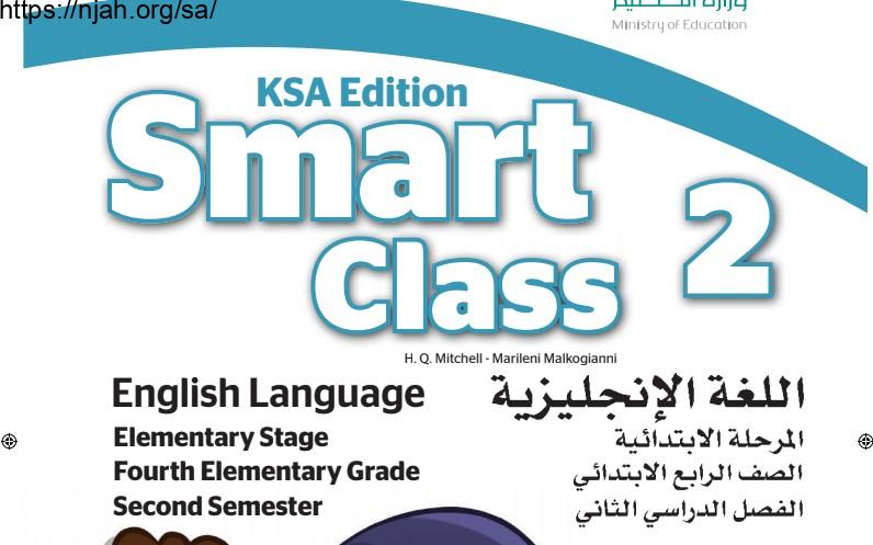 حل كتاب الانجليزي Smart class 2 رابع ابتدائي الفصل الثاني 1442