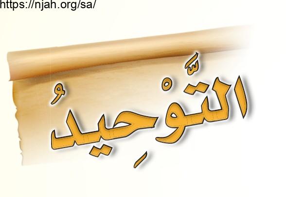 حل كتاب التوحيد رابع ابتدائي الفصل الثاني  1442