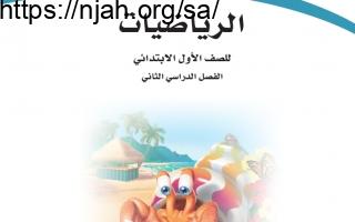 حل كتاب الرياضيات أول ابتدائي الفصل الثالث 1444